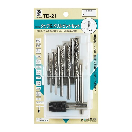 タップ&ドリルセット