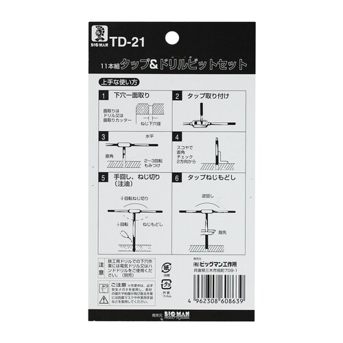 タップ&ドリルセット