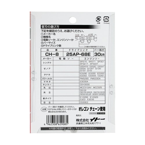 チェーンソー替刃