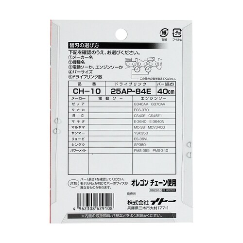 チェーンソー替刃