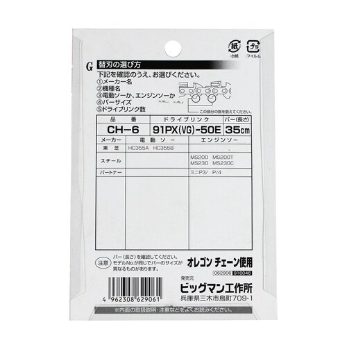 チェーンソー替刃