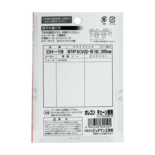 チェーンソー替刃