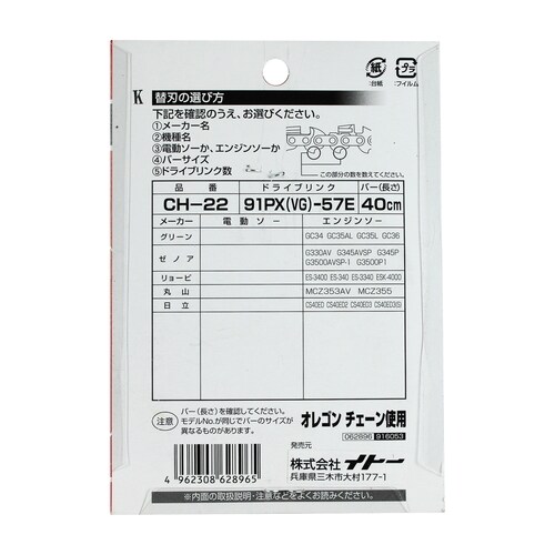 チェーンソー替刃