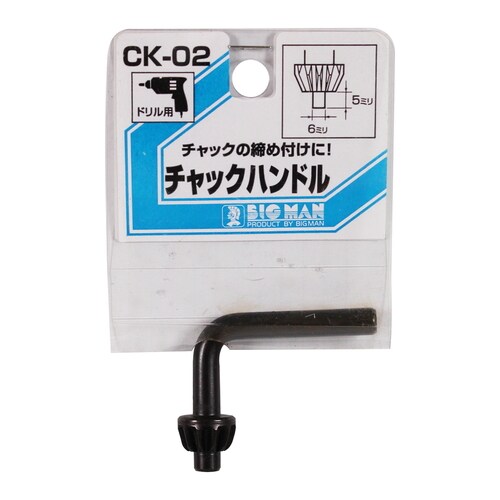チャックハンドル CK−02