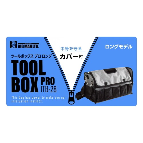 ツールボックスPROロング