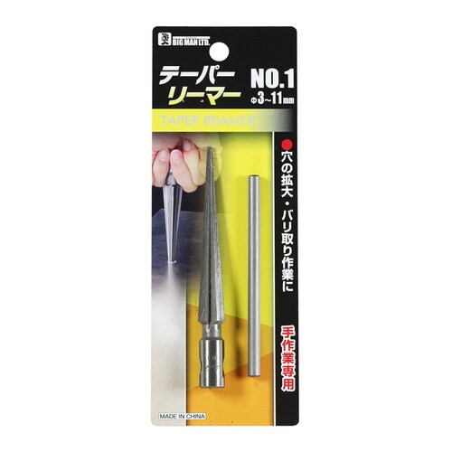 テーパーリーマー