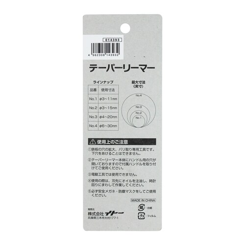 テーパーリーマー