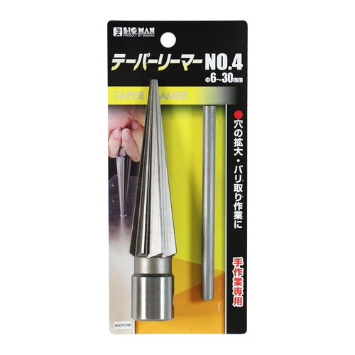 テーパーリーマー