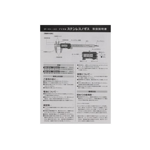 デジタルステンノギス