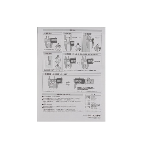 デジタルステンノギス