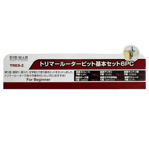 トリマービットセット