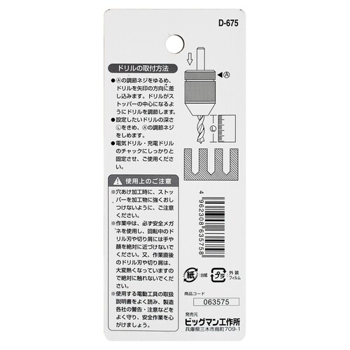 ドリルストッパー