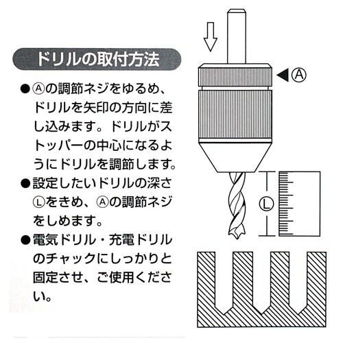 ドリルストッパー