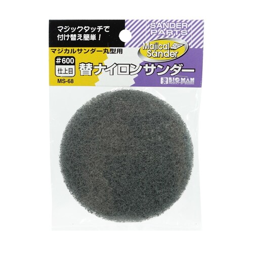 ナイロン仕上目