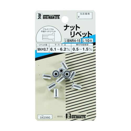 ナットリベット