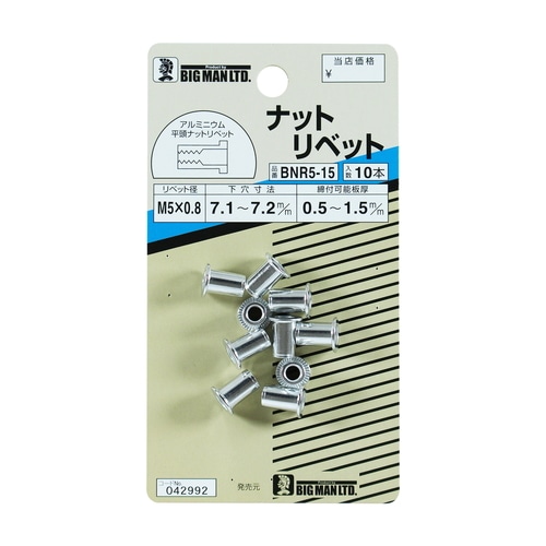 ナットリベット