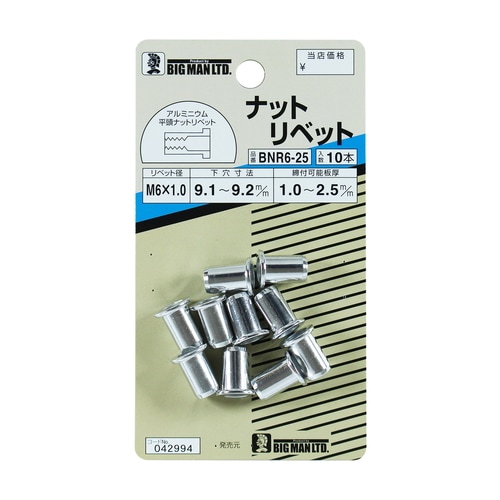 ナットリベット