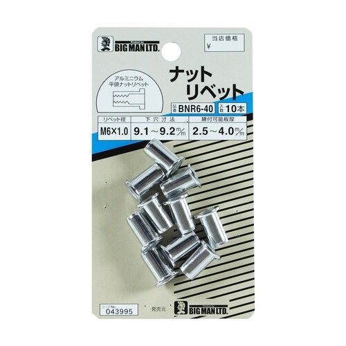 ナットリベット