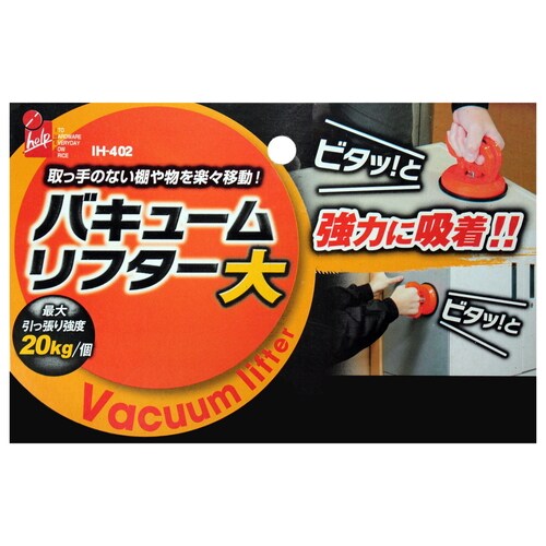 バキュームリフター