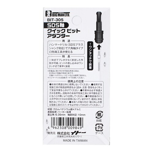 ビットアダプター