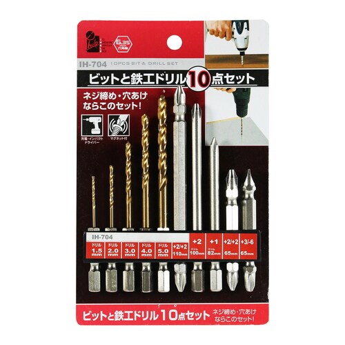 ビットと鉄工ドリル