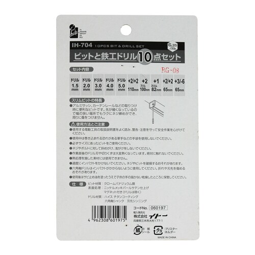 ビットと鉄工ドリル