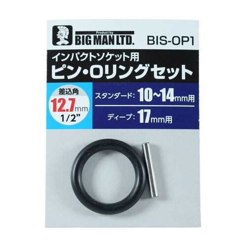 ピン&Oリングセット