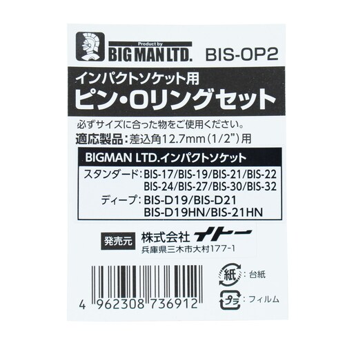 ピン&Oリングセット