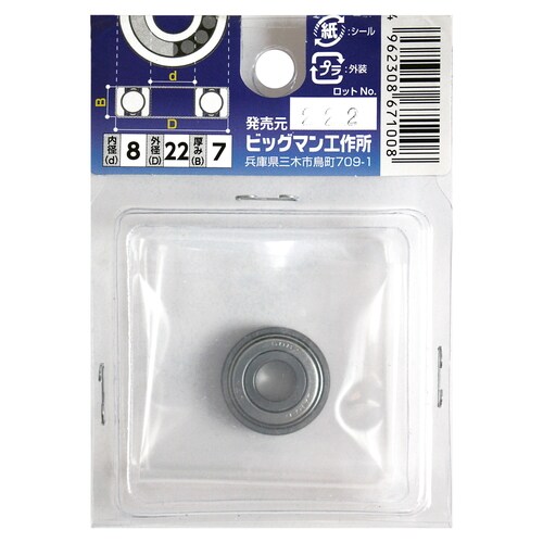 ベアリング BE−01608ZZ