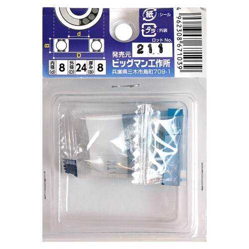 ベアリング BE−04628ZZ