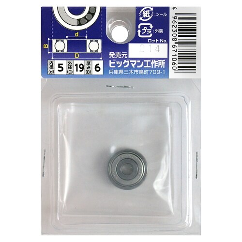 ベアリング BE−07635ZZ