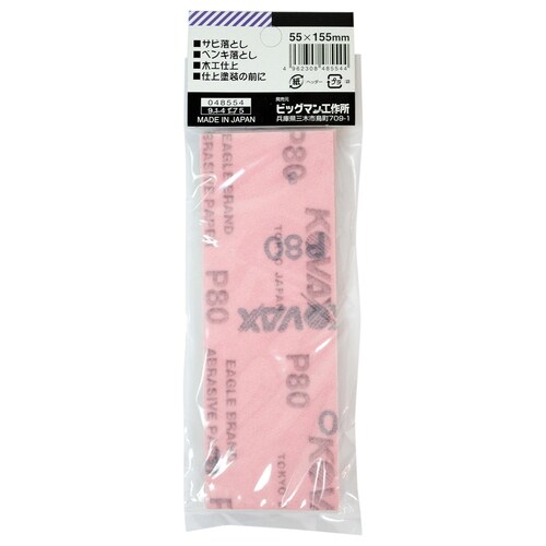 ペーパー 荒目5枚入 MS−60