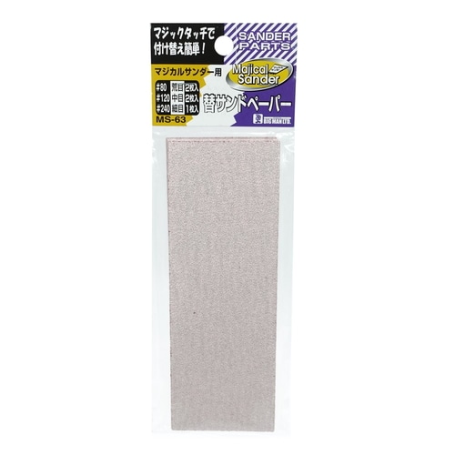 ペーパー 混合5枚入 MS−63