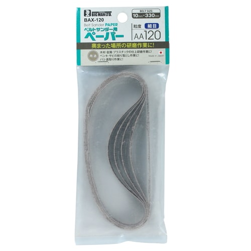 ベルトサンダー用ペーパー