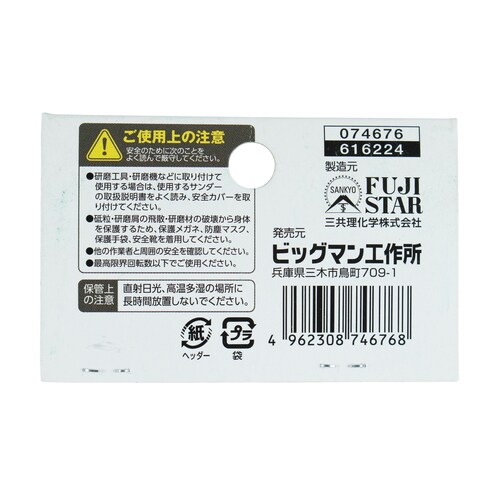 ベルトサンダー用ペーパー