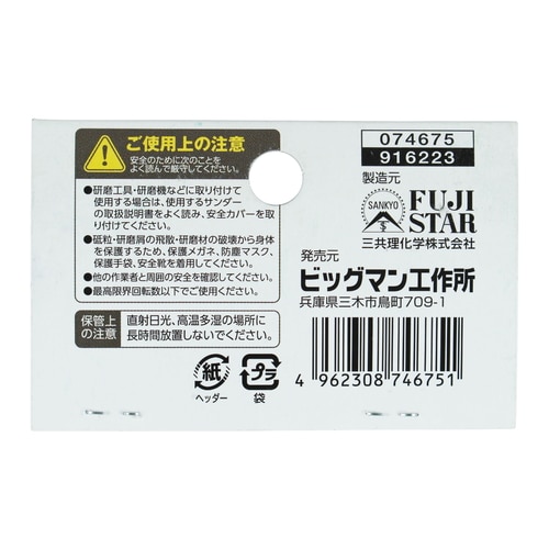 ベルトサンダー用ペーパー