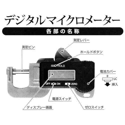 マイクロメーター BM−800