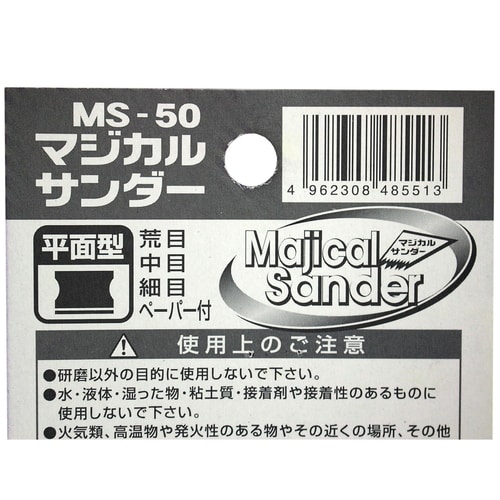 マジカルサンダー