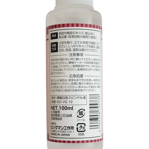 ミシンオイル 100ml MO−02