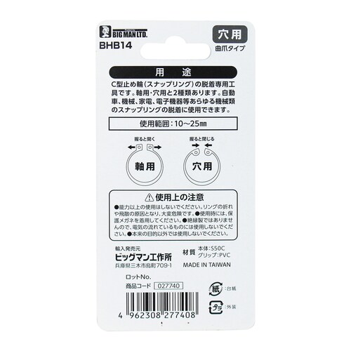 リングプライヤー