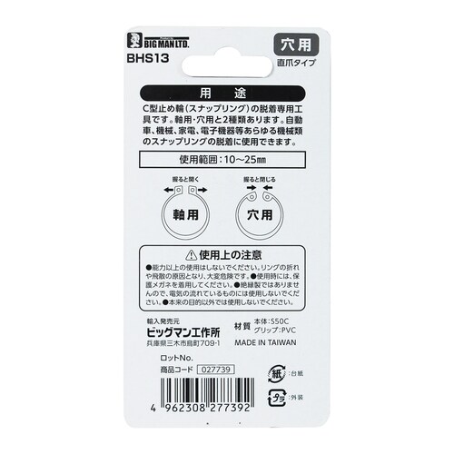 リングプライヤー