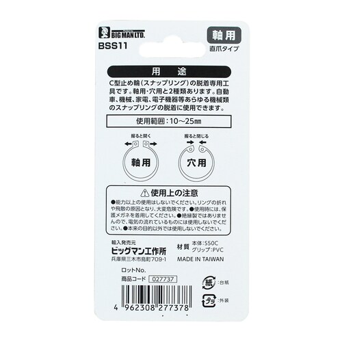 リングプライヤー