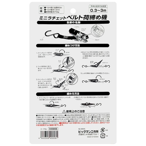 ベルト荷締め機