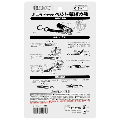 ベルト荷締め機