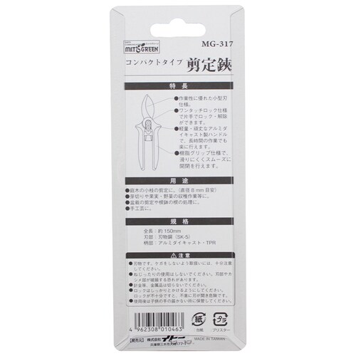 ミニ剪定鋏 150mm MG−317