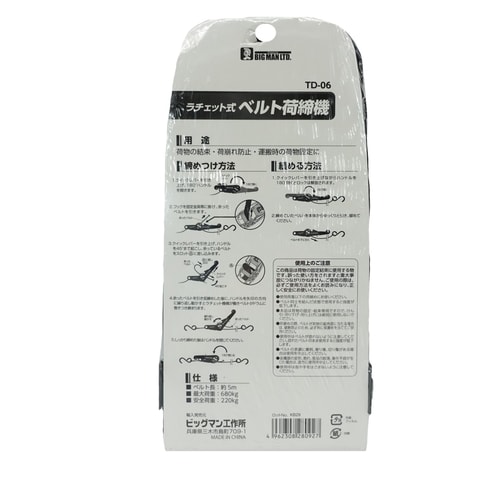 ラチェット荷締機