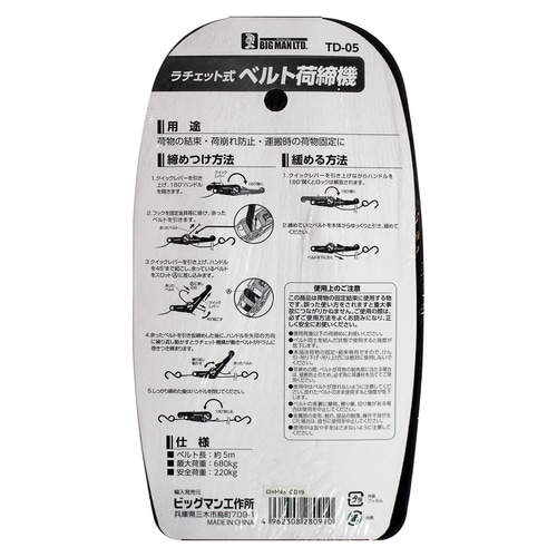 ラチェット式荷締機