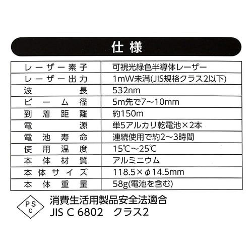 レーザーポインター