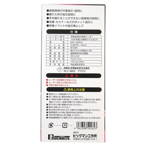 レーザーポインター