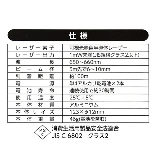 レーザーポインター